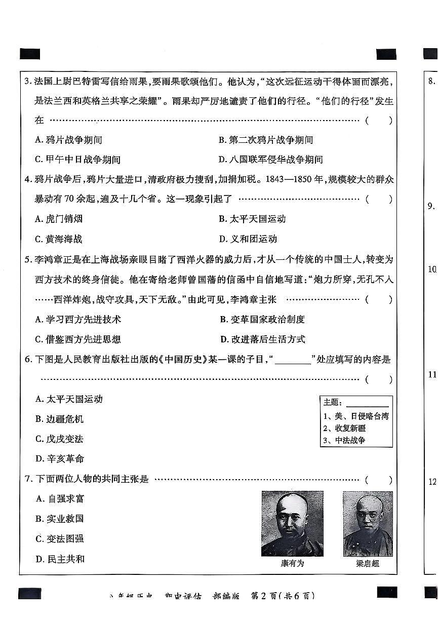 河北省邯郸市涉县索堡中学、西戌中学联考2025-2026学年八年级上学期10月期中历史试题第2页
