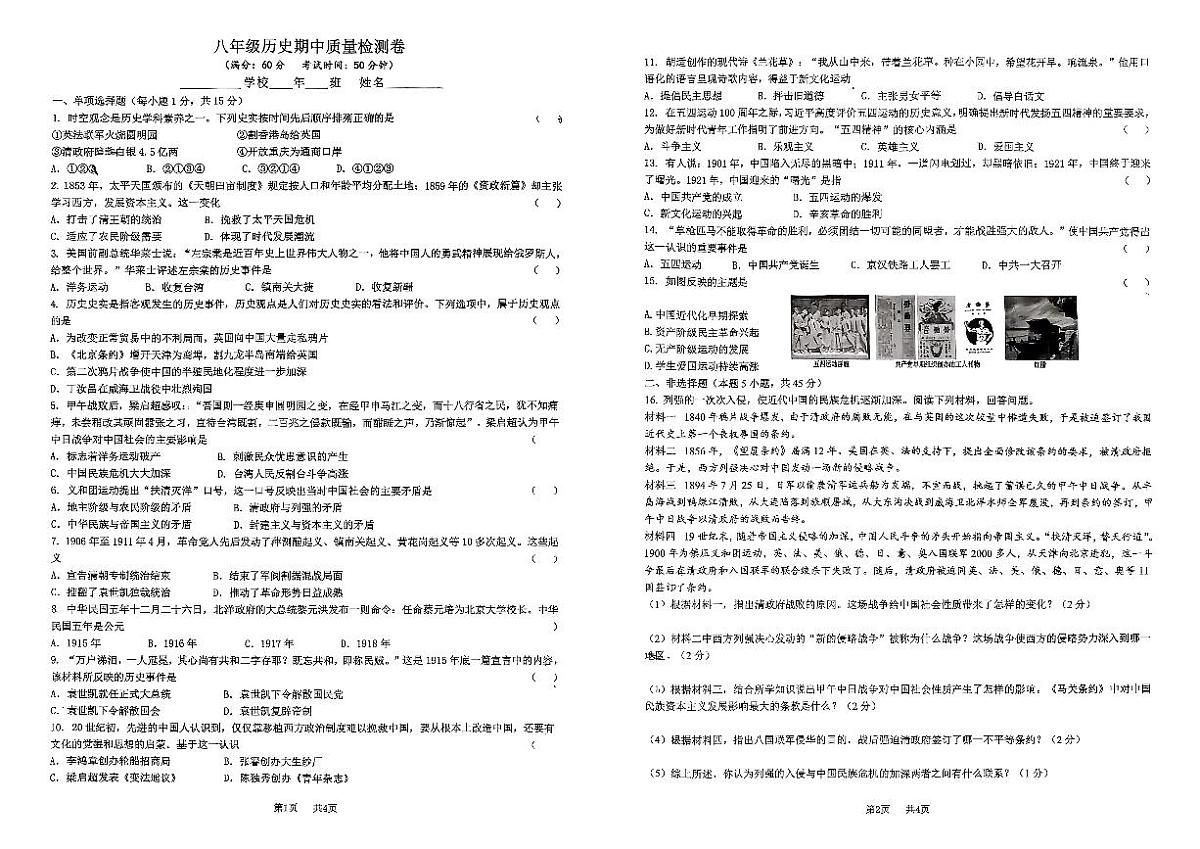 吉林省吉林市第七中学校2025-2026学年八年级上学期期中考试历史试题第1页
