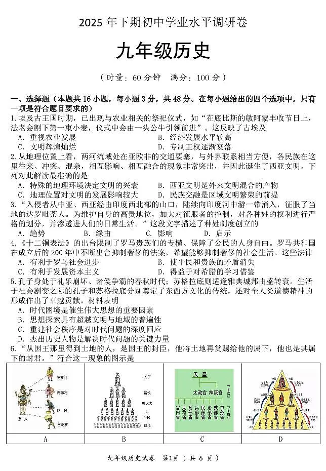 湖南省郴州市北湖区2025--2026学年部编版九年级上学期期中学业水平调研历史试卷（扫描版，含答案）第1页