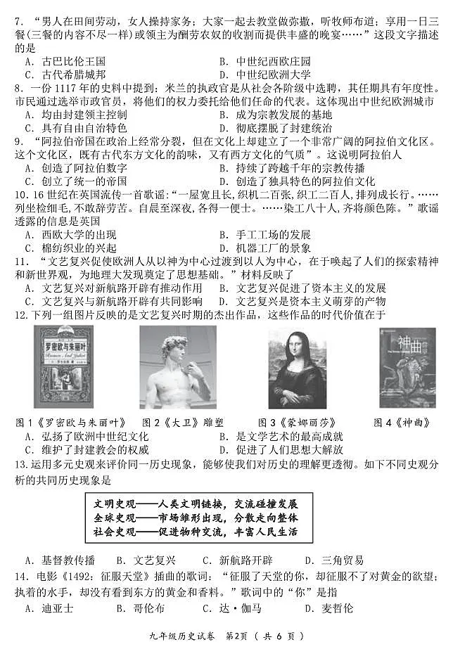 湖南省郴州市北湖区2025--2026学年部编版九年级上学期期中学业水平调研历史试卷（扫描版，含答案）第2页