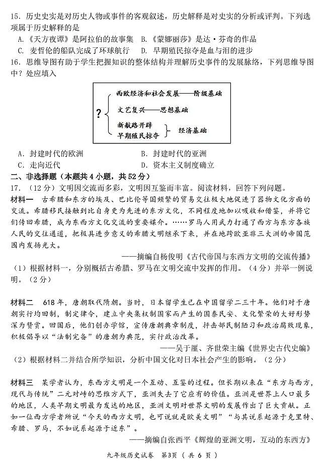 湖南省郴州市北湖区2025--2026学年部编版九年级上学期期中学业水平调研历史试卷（扫描版，含答案）第3页