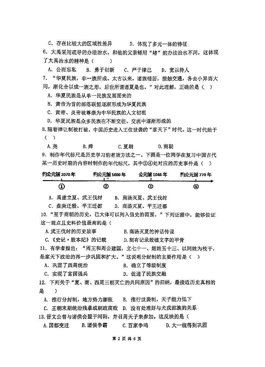 湖南省株洲市第二中学2025-2026学年九年级上学期期中考试历史试卷第2页