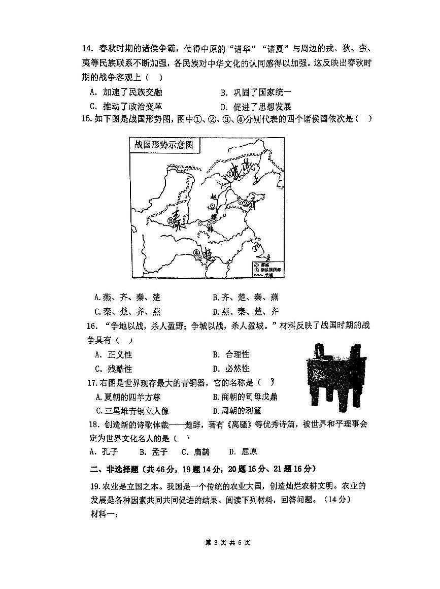 湖南省株洲市第二中学2025-2026学年九年级上学期期中考试历史试卷第3页