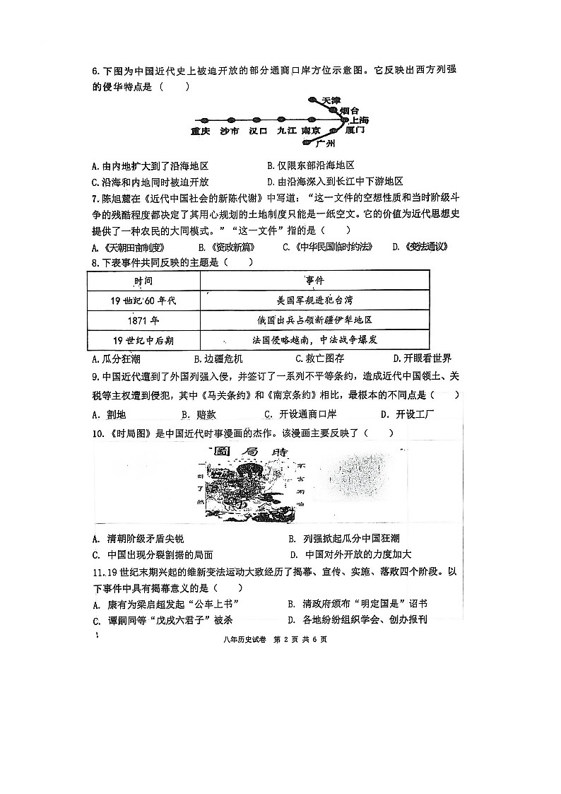 辽宁省朝阳市第一中学2025-2026学年八年级上学期10月期中历史试题第2页
