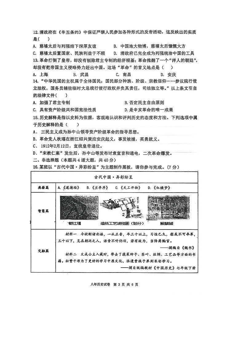辽宁省朝阳市第一中学2025-2026学年八年级上学期10月期中历史试题第3页