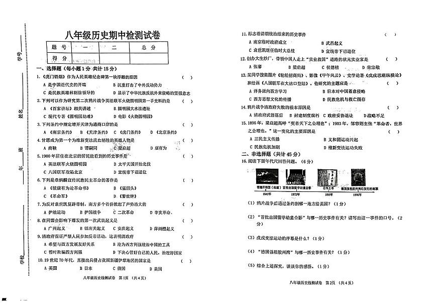 吉林省松原市长岭县三校2025—2026学年八年级上学期期中历史试卷第1页