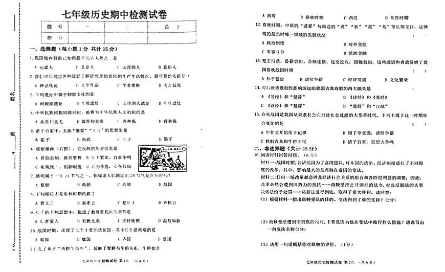 吉林省松原市长岭县三校2025—2026学年上学期期中教学质量检测七年级历史试卷第1页
