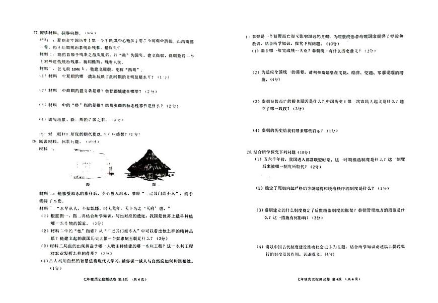吉林省松原市长岭县三校2025—2026学年上学期期中教学质量检测七年级历史试卷第2页