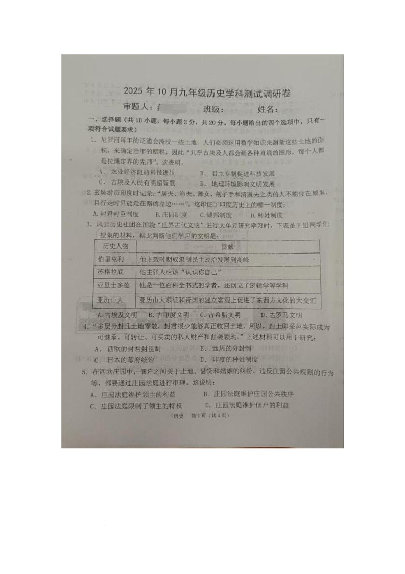 内蒙古自治区巴彦淖尔市杭锦后旗2025-2026学年部编版九年级历史上学期10月份期中考试题第1页