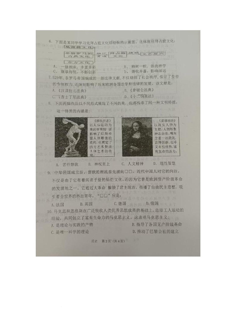 内蒙古自治区巴彦淖尔市杭锦后旗2025-2026学年部编版九年级历史上学期10月份期中考试题第2页
