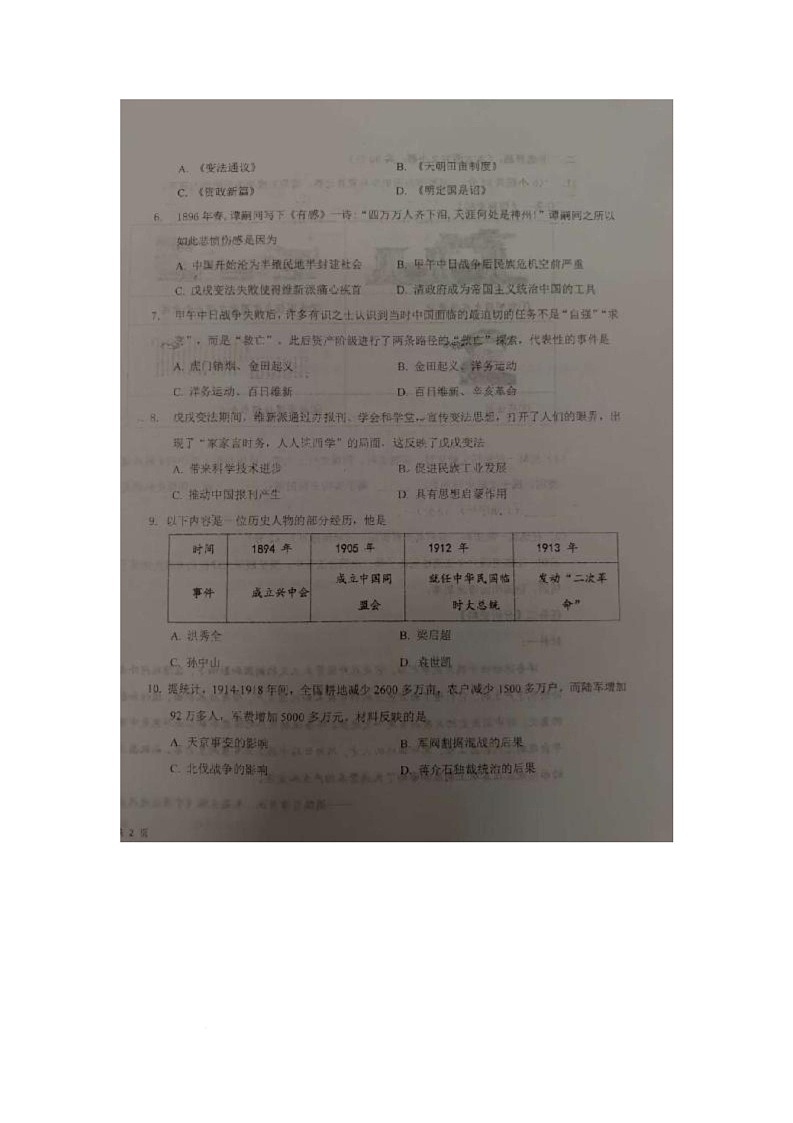 内蒙古自治区巴彦淖尔市杭锦后旗2025-2026学年统编版八年级历史上学期10月份期中测试题第2页
