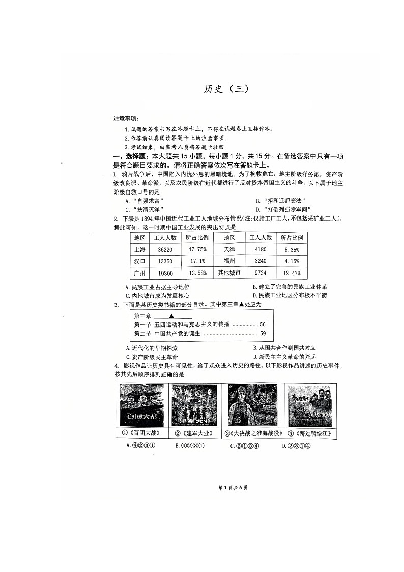 重庆市南开中学校2025-2026学年部编版九年级上学期期中考试历史试题第1页