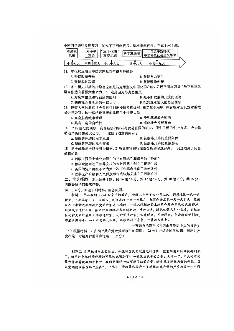 重庆市南开中学校2025-2026学年部编版九年级上学期期中考试历史试题第3页