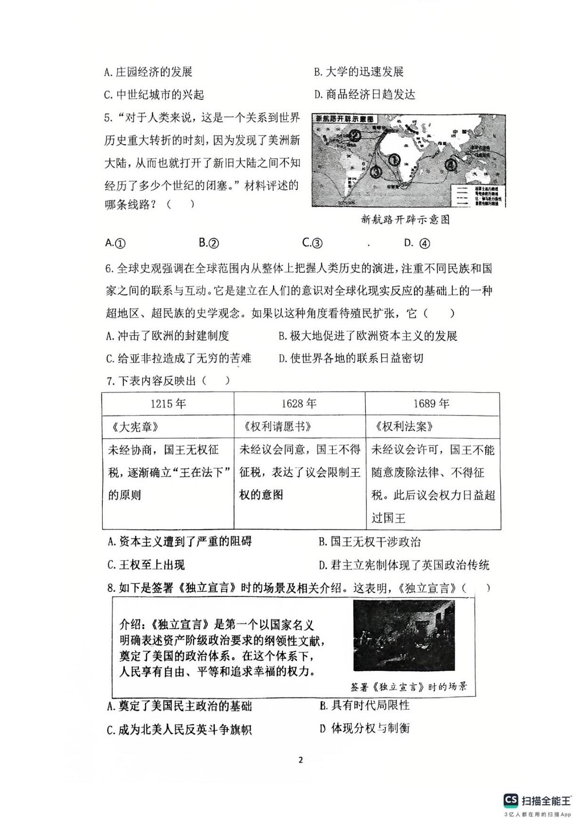 重庆市渝北中学校2025--2026学年部编版九年级上学期10月期中历史试题+第2页