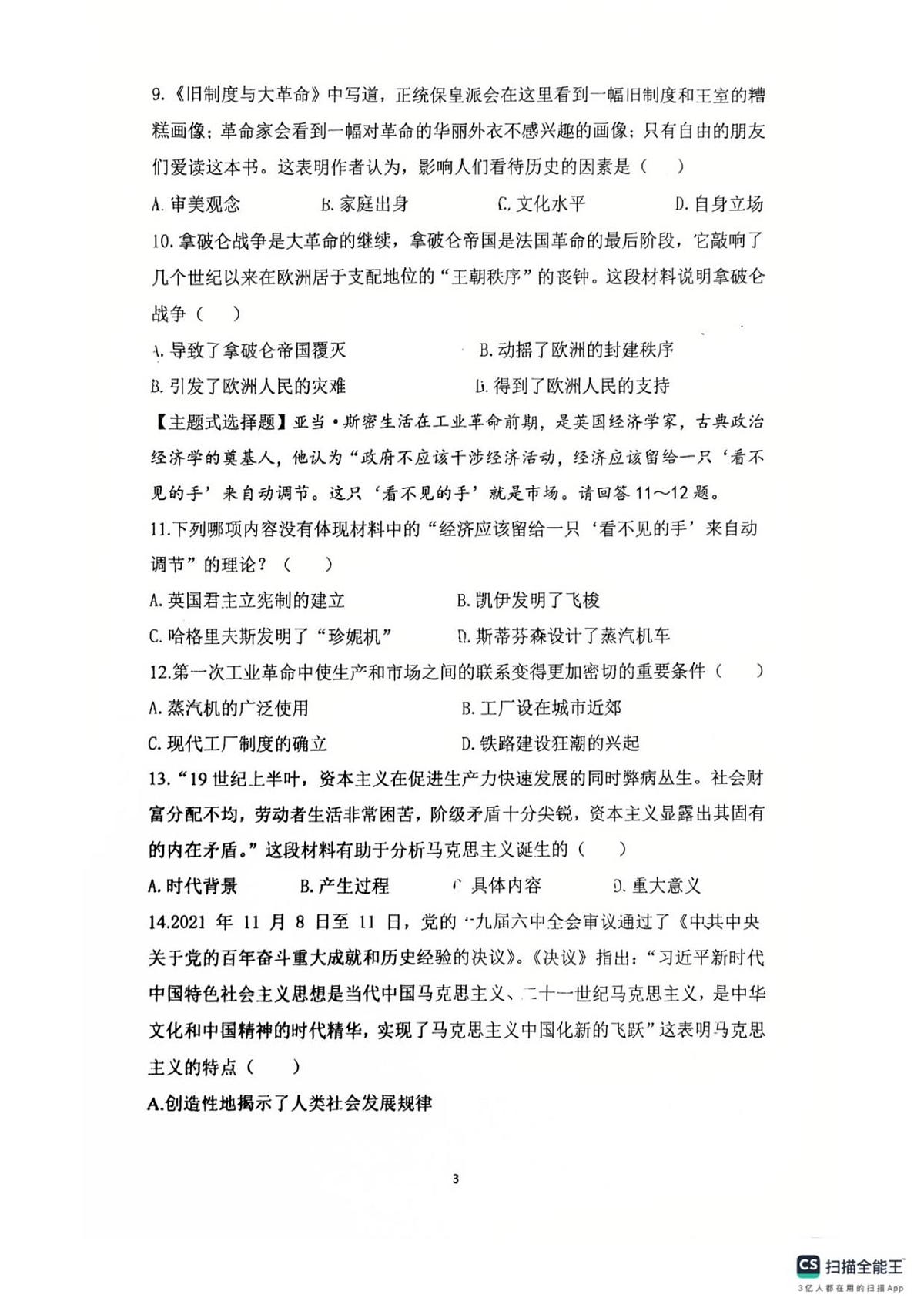 重庆市渝北中学校2025--2026学年部编版九年级上学期10月期中历史试题+第3页