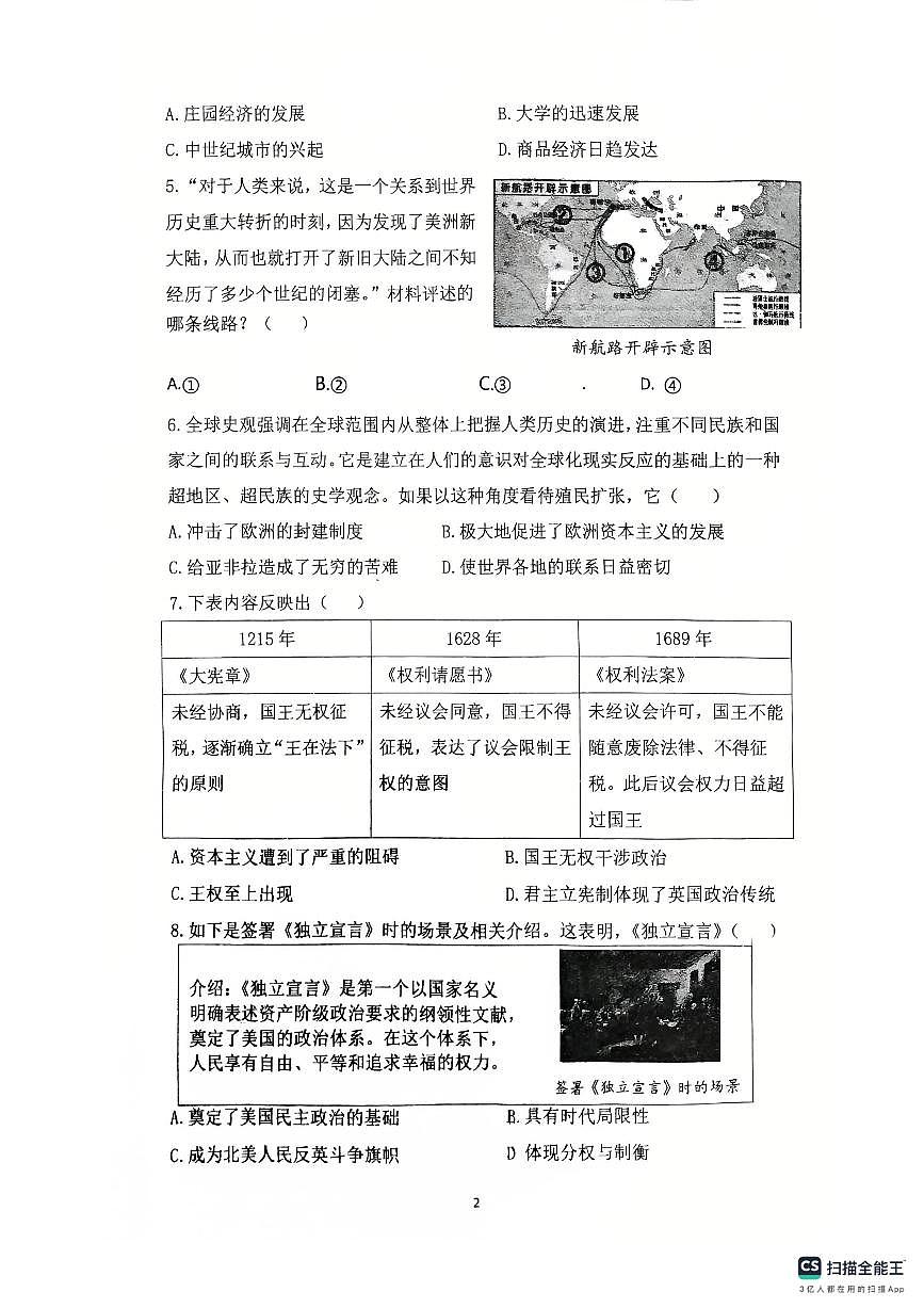 重庆市渝北中学校2025-2026学年九年级上学期10月期中历史试题第2页