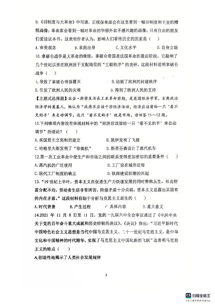 重庆市渝北中学校2025-2026学年九年级上学期10月期中历史试题第3页