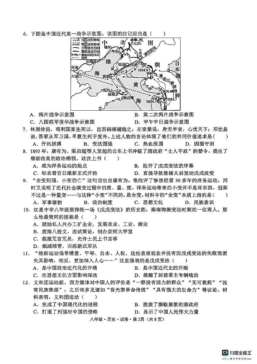 云南省文山州砚山县2025-2026学年八年级上学期期中考历史试卷第2页