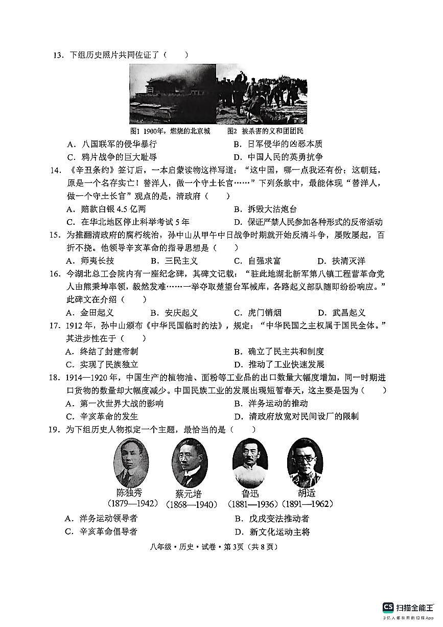 云南省文山州砚山县2025-2026学年八年级上学期期中考历史试卷第3页