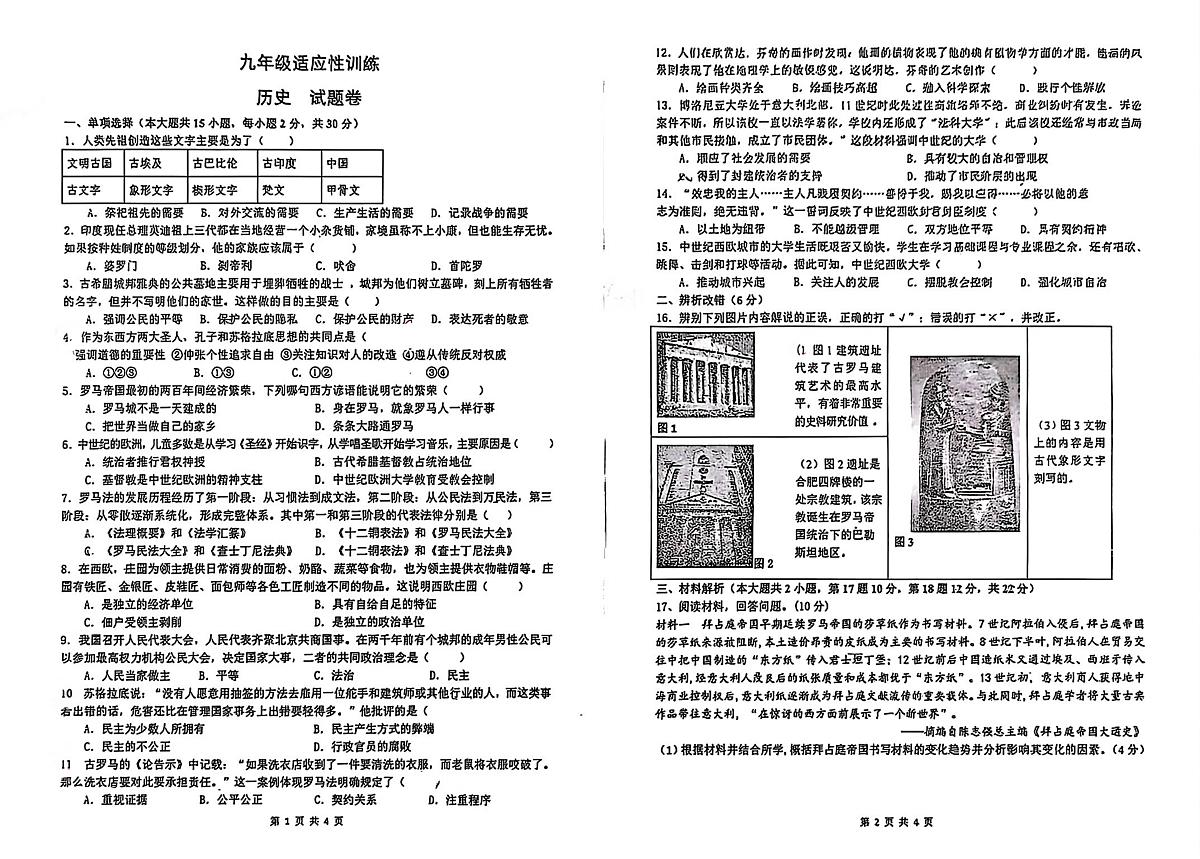 安徽省合肥市第四十八中学2025_2026学年九年级上学期历史第一次月考试卷第1页
