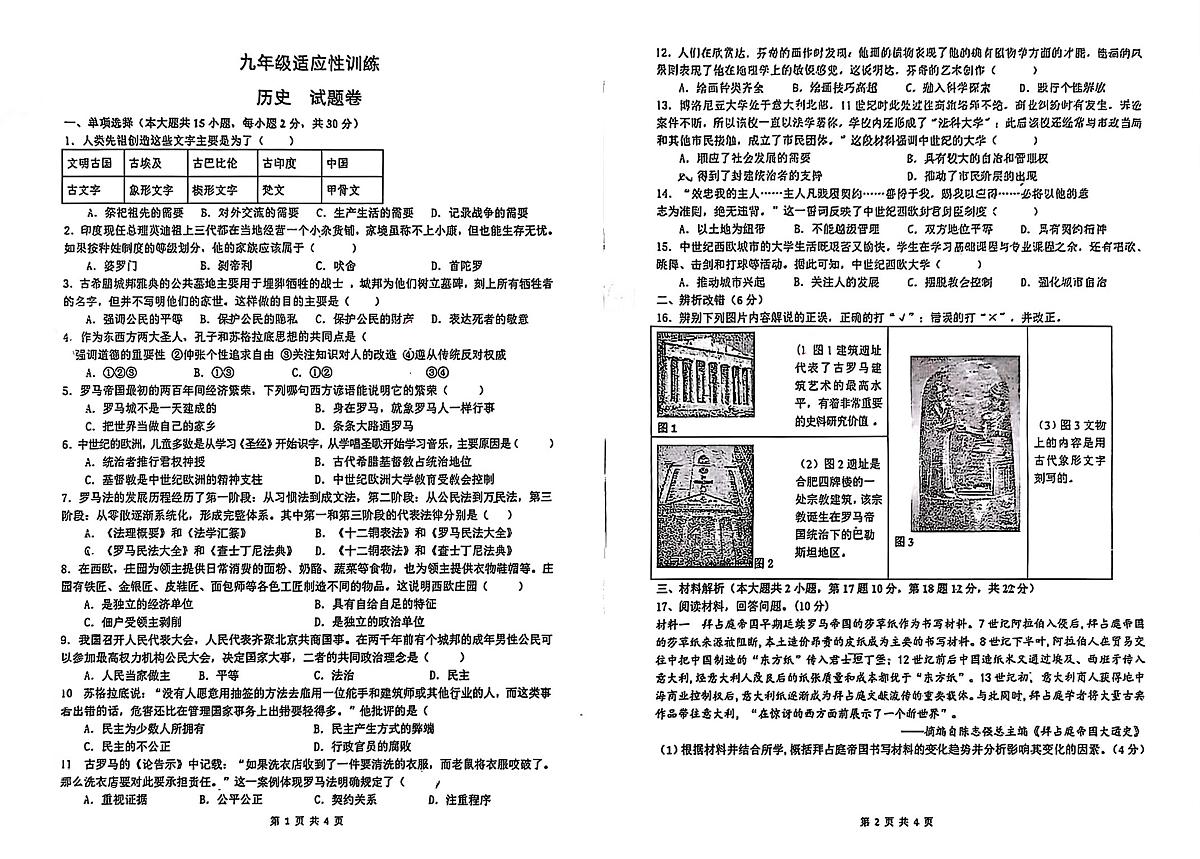 安徽省合肥市第四十八中学2025-2026学年九年级上学期历史第一次月考试卷第1页
