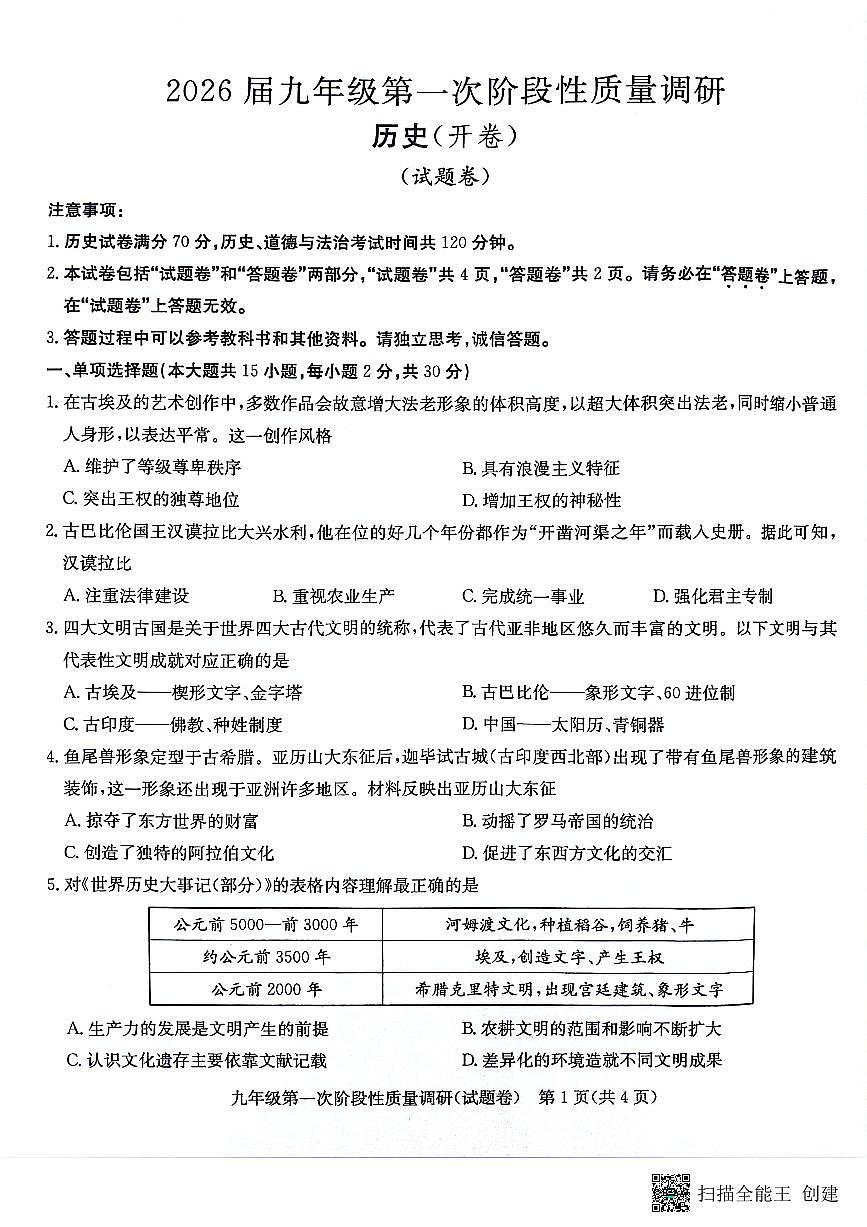 安徽省合肥市蜀山区琥珀教育集团2025-2026学年九年级上学期10月月考历史试题第1页