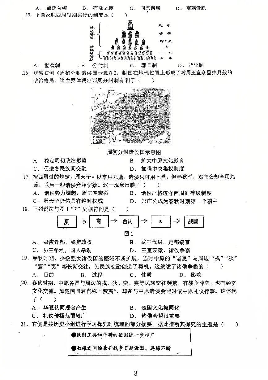 广东省江门市鹤山市沙坪中学2025-2026学年统编版七年级历史上学期第一次月考试题第3页