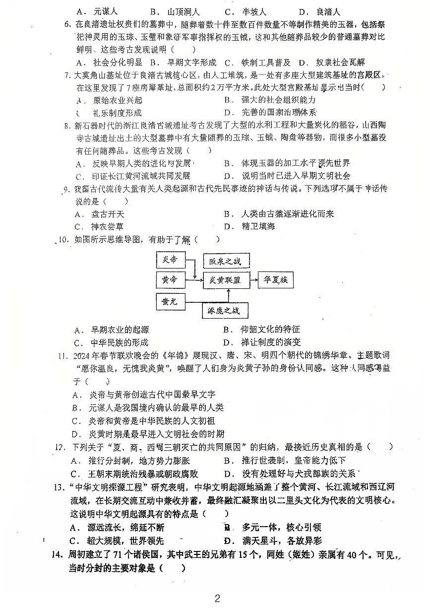 广东省江门市鹤山市沙坪中学2025--2026学年统编版七年级历史上学期第一次月考试题第2页