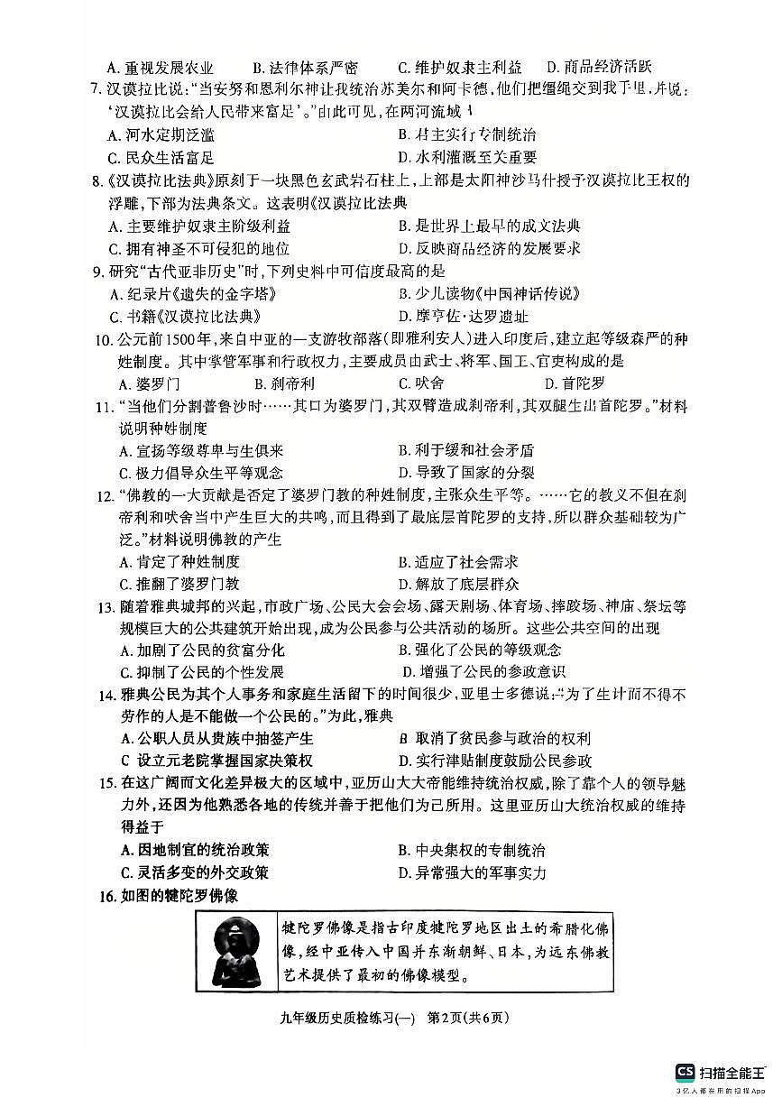 广东省汕头市潮阳区联堤中学2025-2026学年九年级上学期第一次月考历史试卷第2页