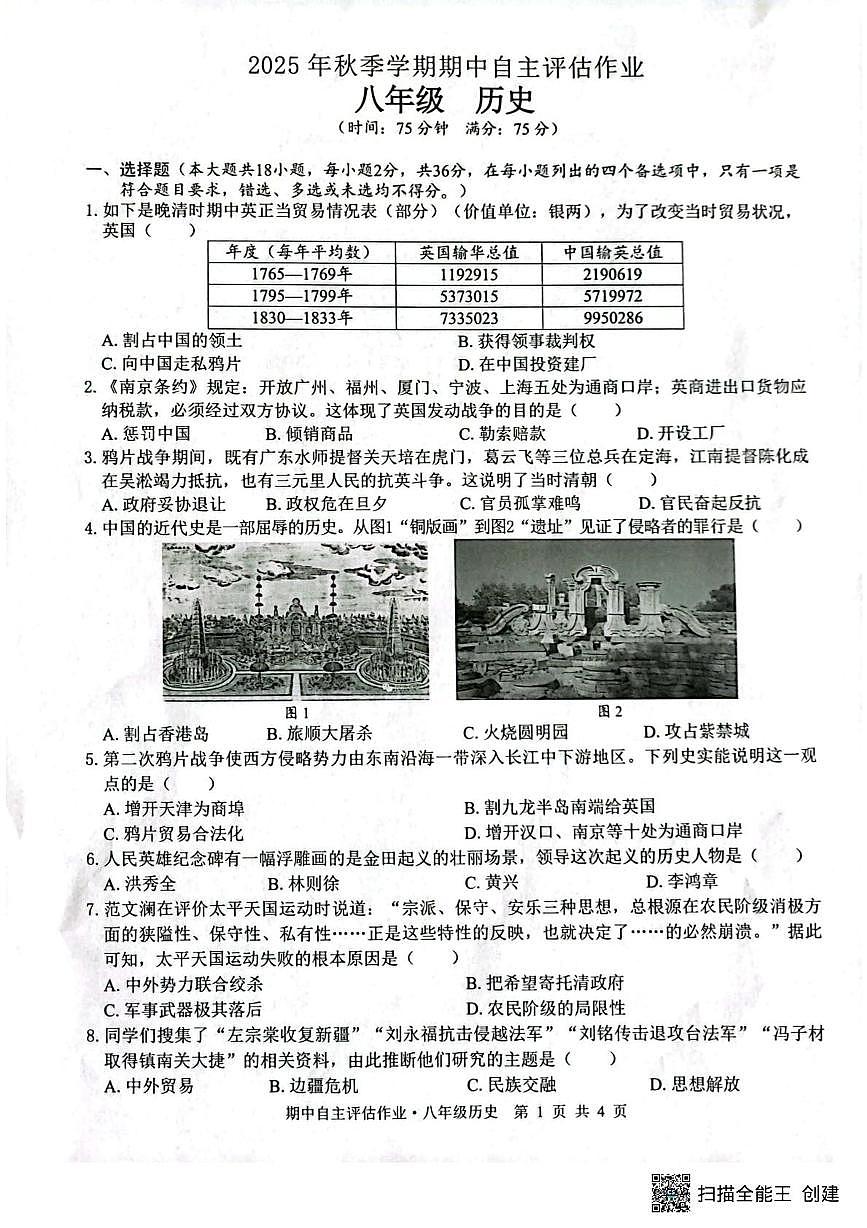 广西壮族自治区来宾市武宣县2025_2026学年八年级上学期10月月考历史试题第1页
