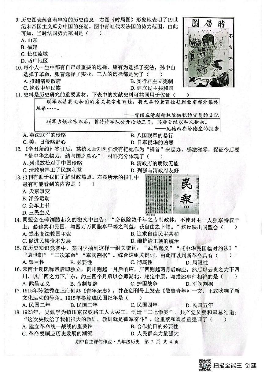 广西壮族自治区来宾市武宣县2025_2026学年八年级上学期10月月考历史试题第2页