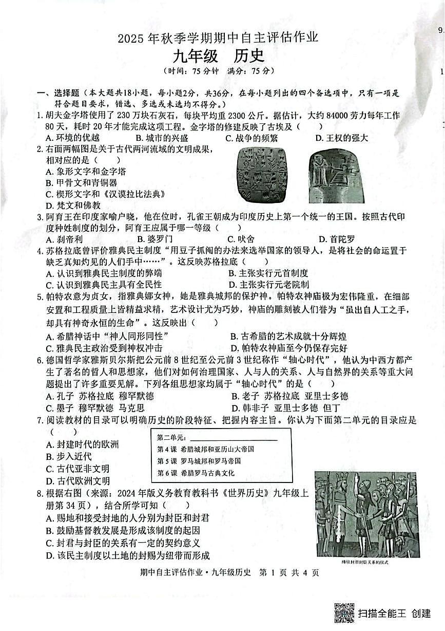 广西壮族自治区来宾市武宣县2025_2026学年九年级上学期10月月考历史试题第1页