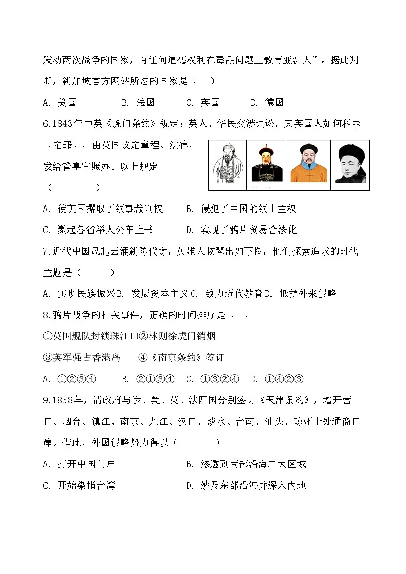 统编版（2024）八年级上册历史第一单元 中国开始沦为半封建社会 单元测试卷（含答案）第2页