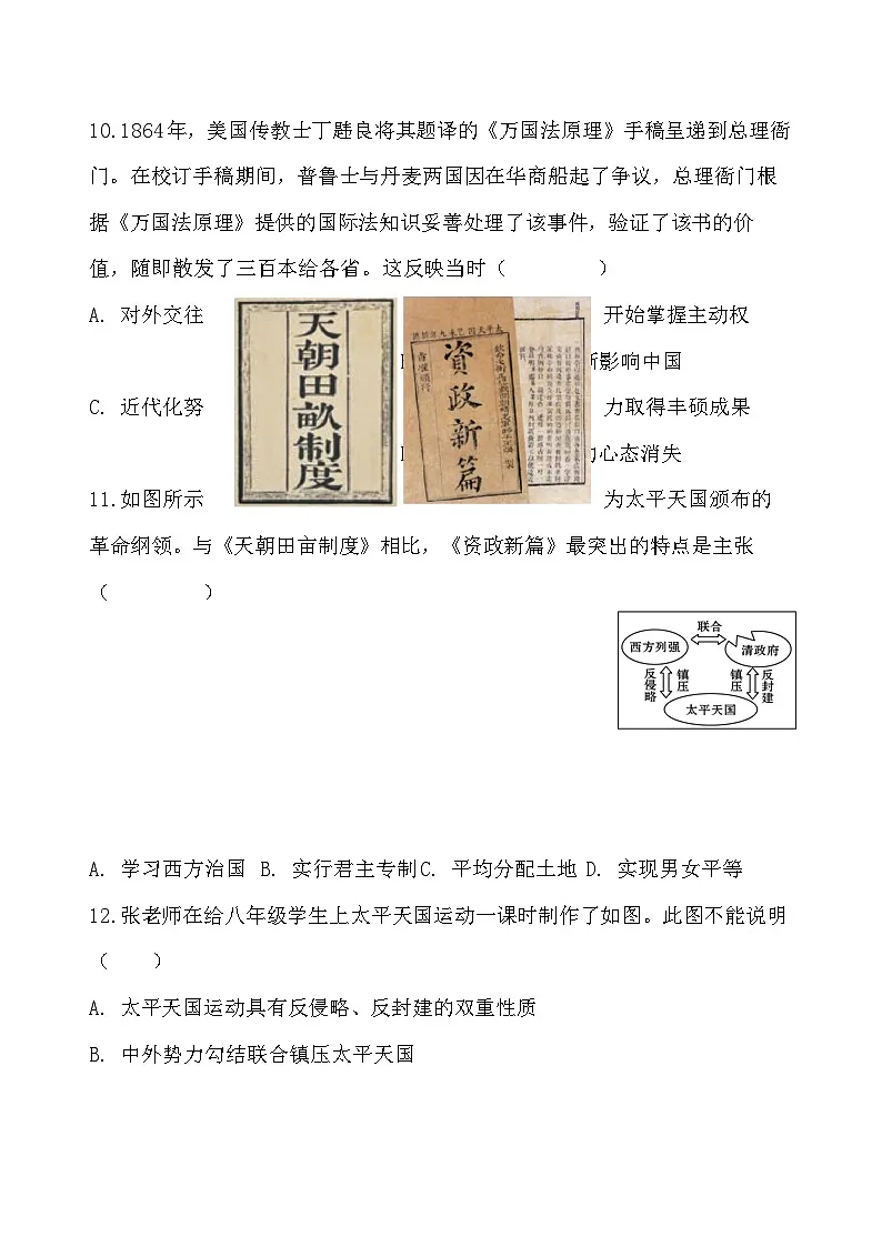 统编版（2024）八年级上册历史第一单元 中国开始沦为半封建社会 单元测试卷（含答案）第3页