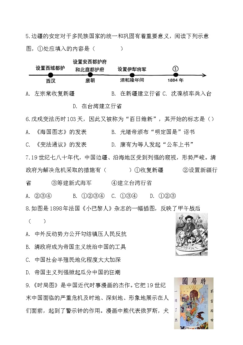 统编版（2024）八年级上册历史第二单元 早期现代化的初步探索和民族危机加剧 单元测试卷（含答案）第2页