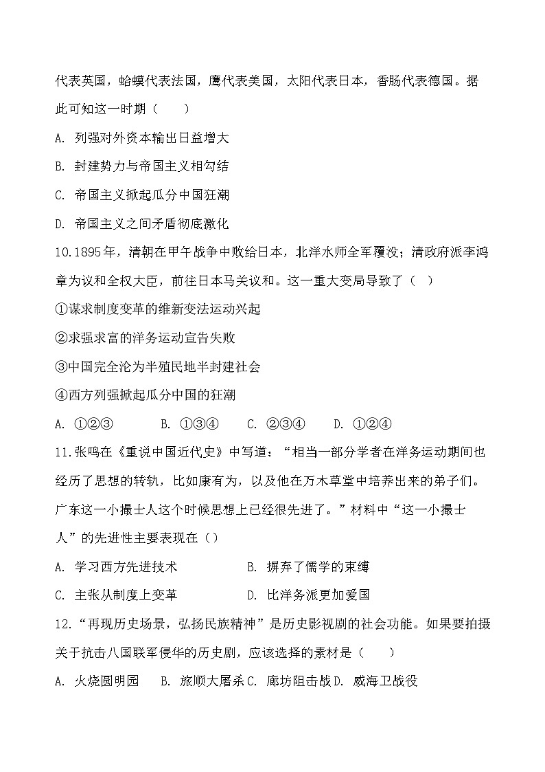 统编版（2024）八年级上册历史第二单元 早期现代化的初步探索和民族危机加剧 单元测试卷（含答案）第3页