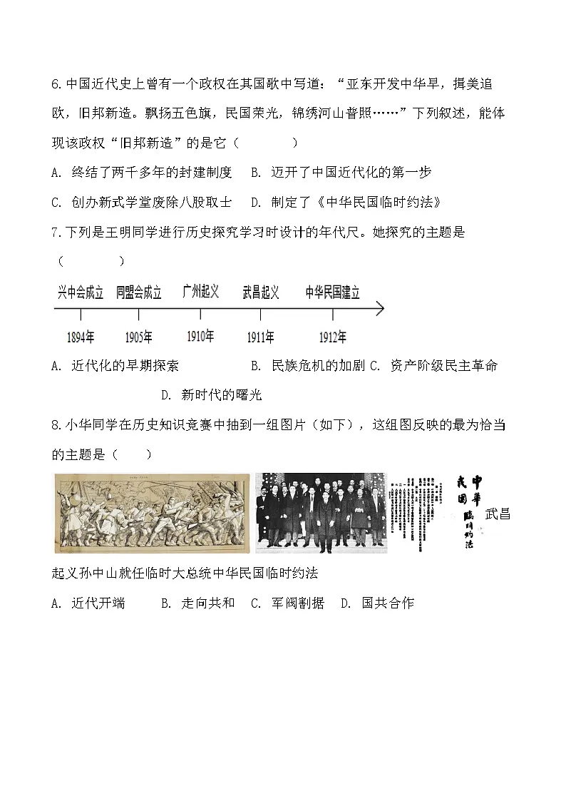 统编版（2024）八年级上册历史第三单元 资产阶级民主革命与中华民国的建立 单元测试卷（含答案）第2页