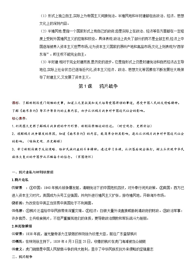 【新教材】统编版（2024）八年级上册历史期末复习知识点提纲详细版 讲义第2页