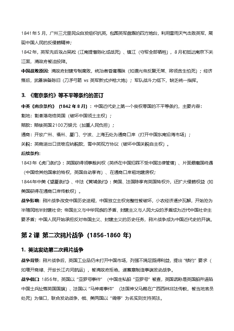 【新教材】统编版（2024）八年级上册历史期末知识点复习提纲 讲义第2页