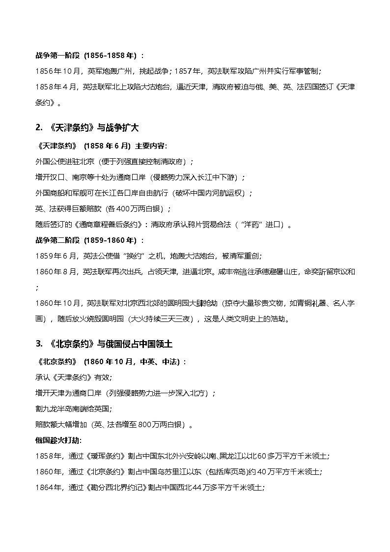 【新教材】统编版（2024）八年级上册历史期末知识点复习提纲 讲义第3页