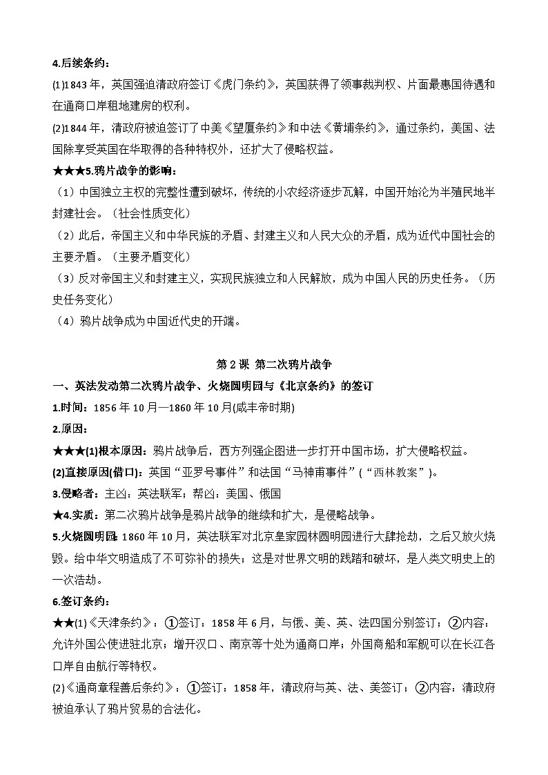 统编版（2024）八年级上册历史期末知识点复习提纲 讲义第3页