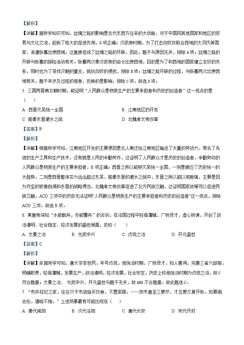 精品解析：2024年山东省济南市槐荫区中考三模历史试题（解析版）第3页