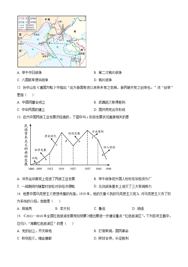 精品解析：2024年山东省济南市槐荫区中考三模历史试题（原卷版）第3页