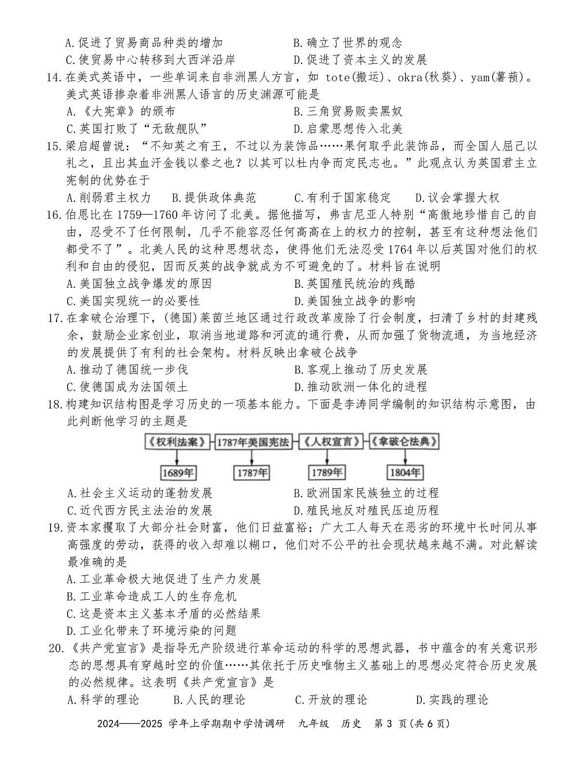 2024-2025河南省平顶山市鲁山县第六教研区九年级上学期历史期中测试卷（含答案）第3页