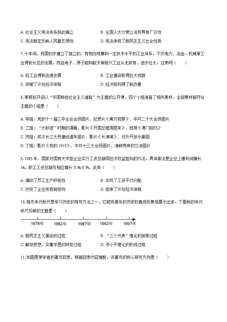 2024-2025学年广西百色市田阳县八年级（下）期末历史试卷（含答案）第2页