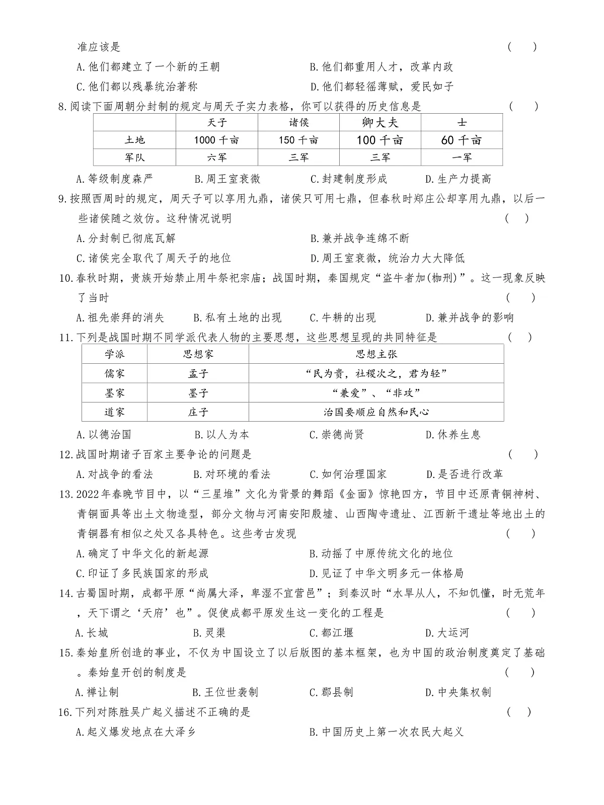 2024-2025学年上学期河南省平顶山市鲁山县两所中学七年级期中考试历史试卷（含答案）第2页