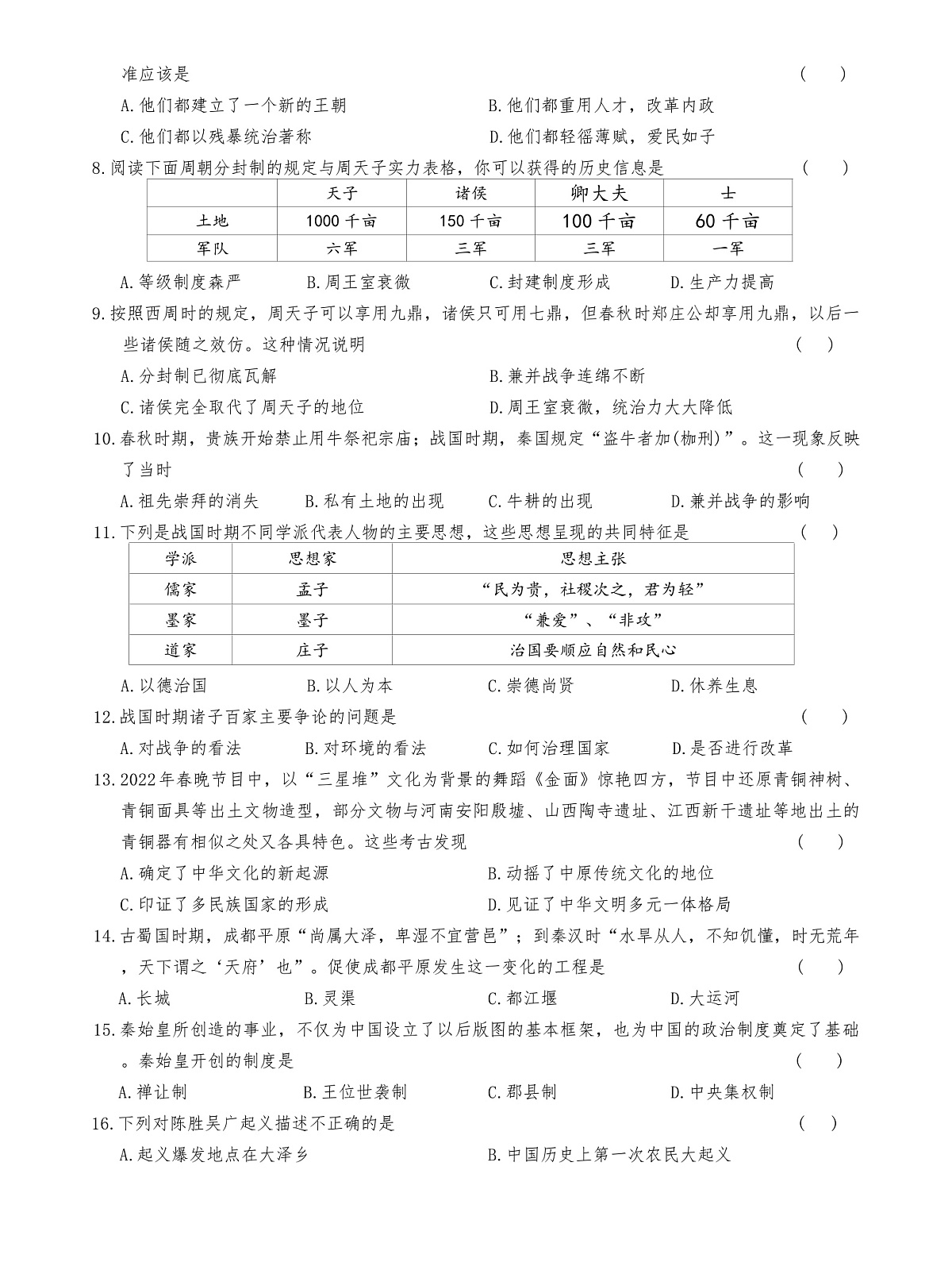 2024-2025学年上学期河南省平顶山市鲁山县两所中学七年级期中考试历史试卷（含答案）第2页