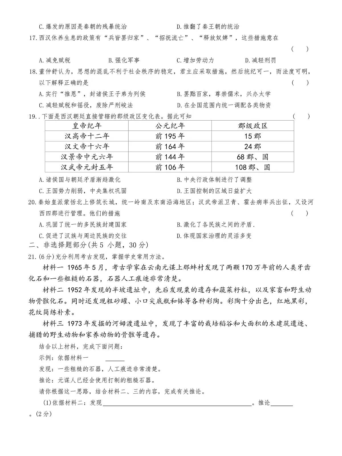 2024-2025学年上学期河南省平顶山市鲁山县两所中学七年级期中考试历史试卷（含答案）第3页