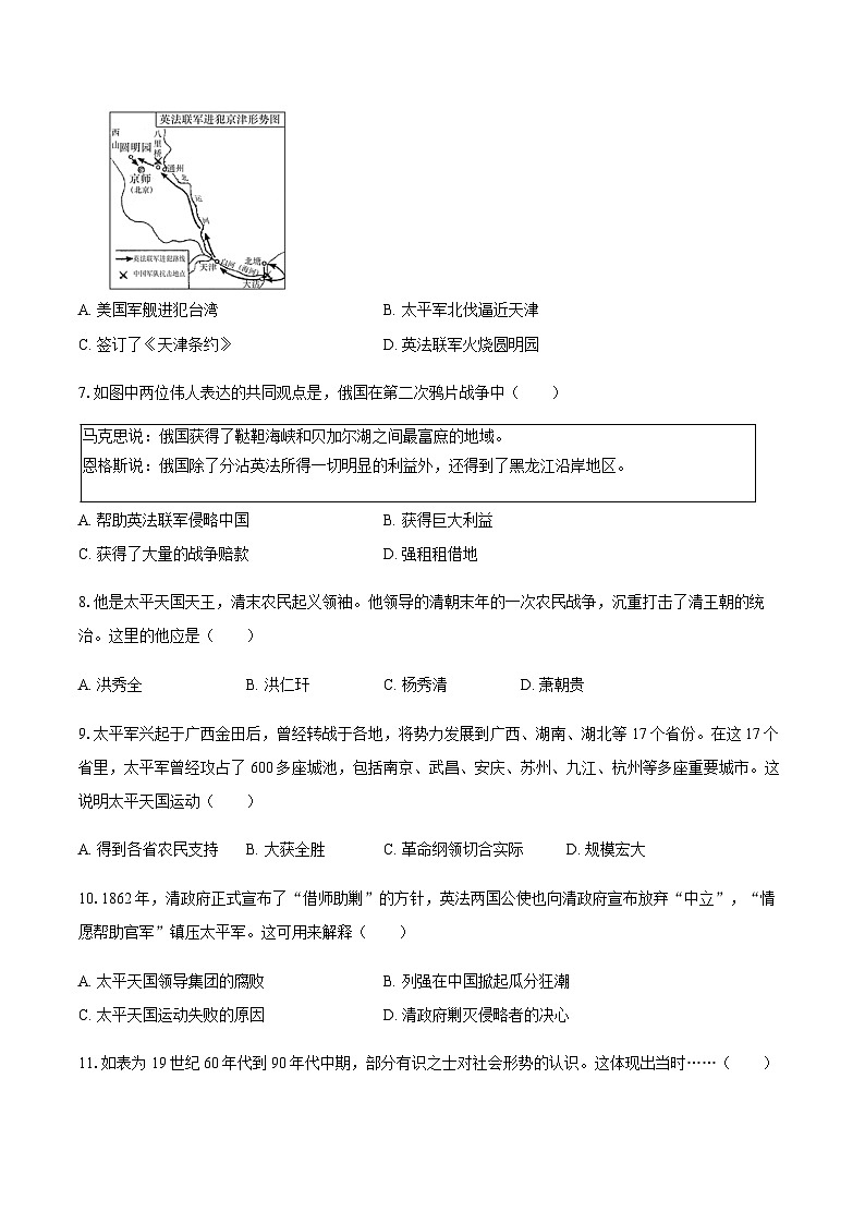 2025-2026学年安徽省合肥市八年级（上）第一次月考历史试卷（含答案）第2页