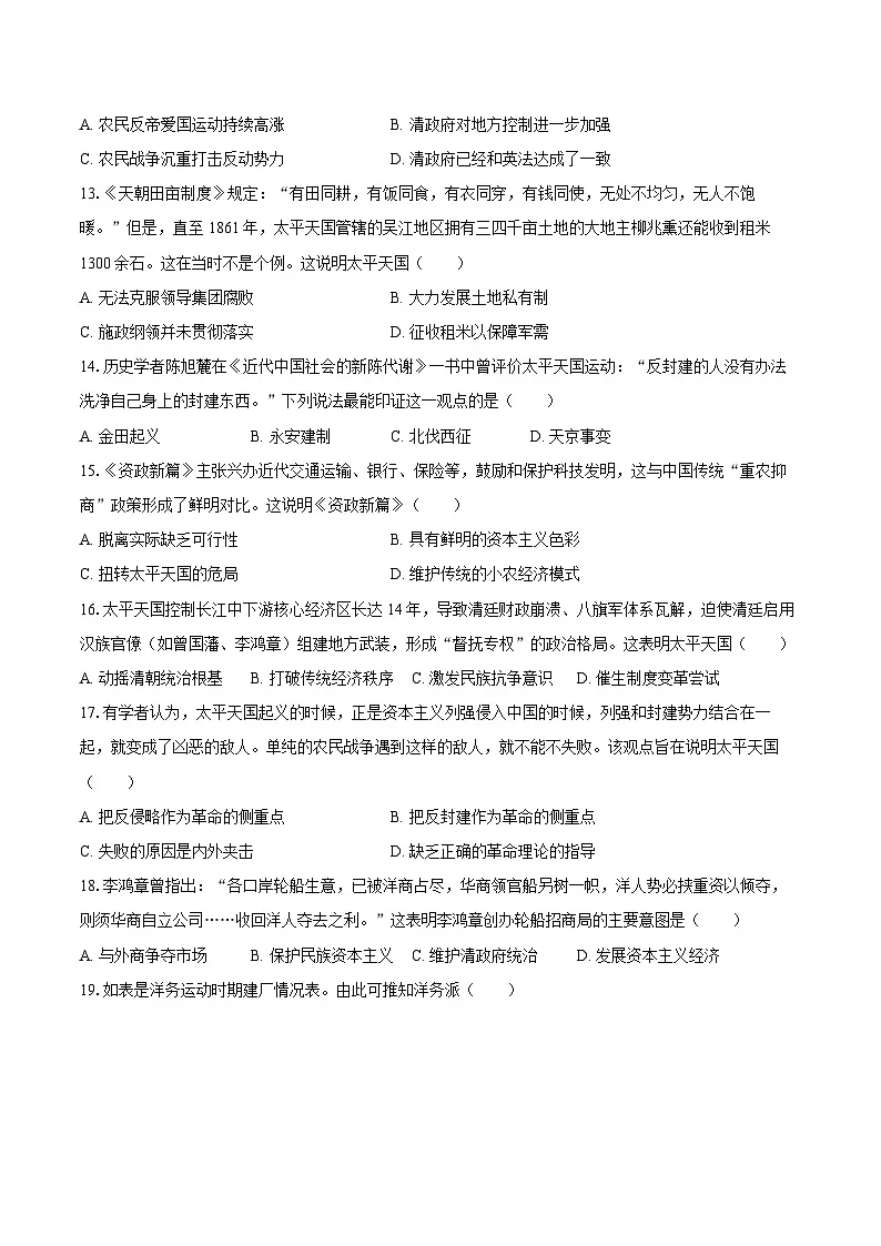 2025-2026学年广东省茂名市高州市十三校联考八年级（上）10月月考历史试卷（含答案）第3页
